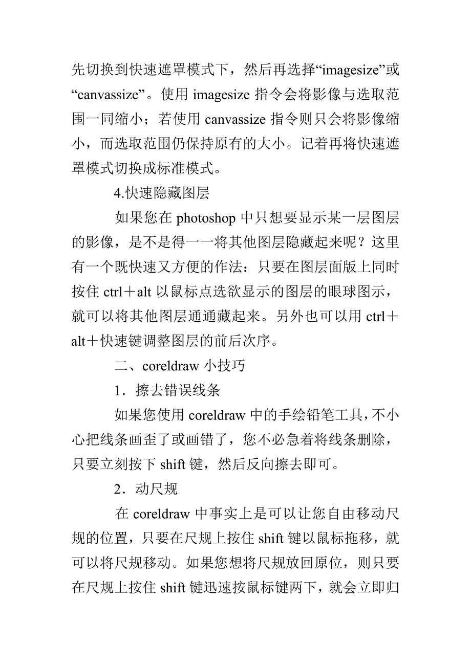 暑假平面设计社会实践报告_第3页