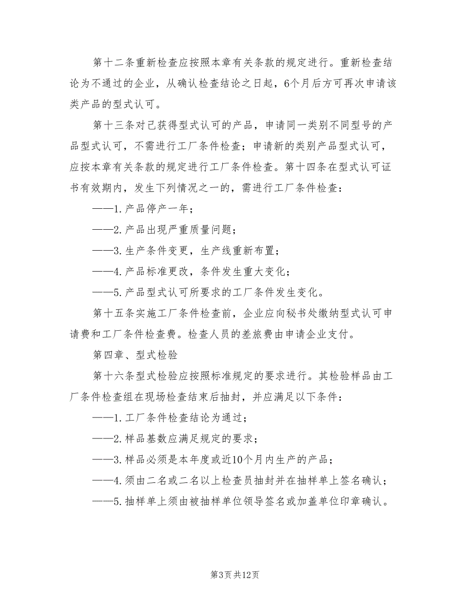 2021年消防产品型式认可实施细则.doc_第3页