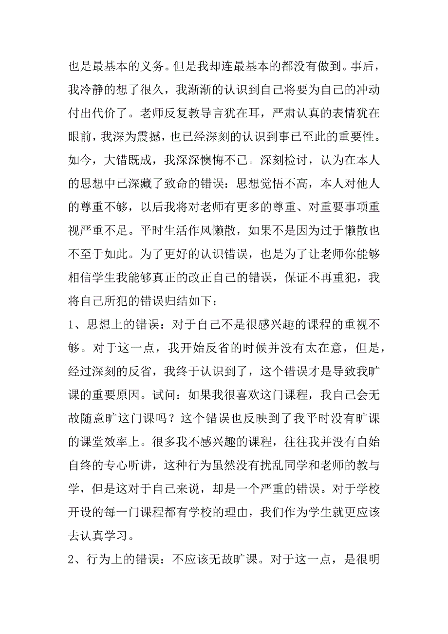 2023年大学生旷课检讨书（年）_第4页