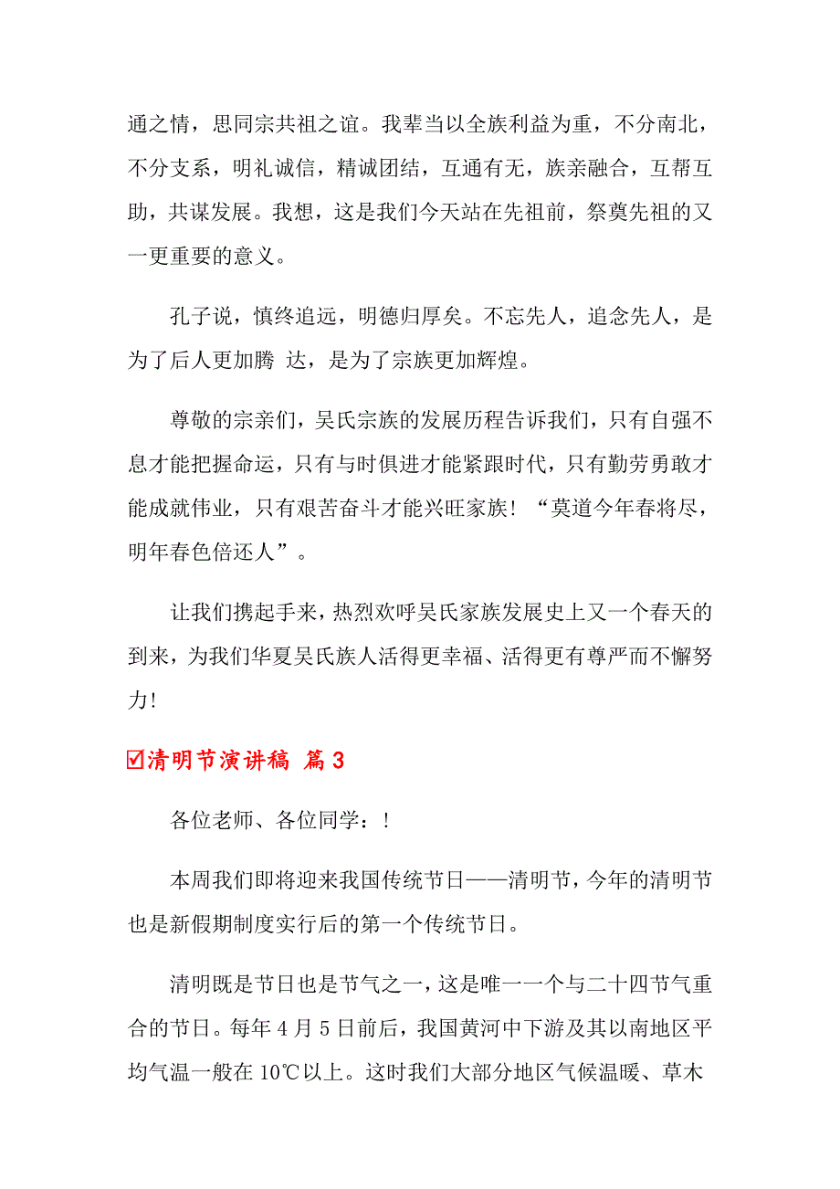 2022年关于清明节演讲稿集锦7篇_第4页