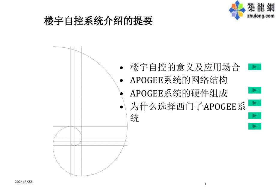 西门子楼宇自控系统_第1页