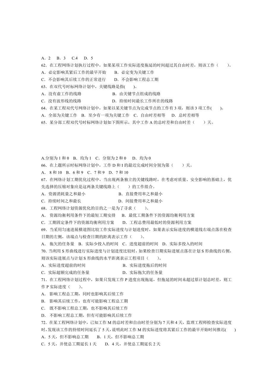 全国监理工程师执业资格考试工程建设质量_第5页