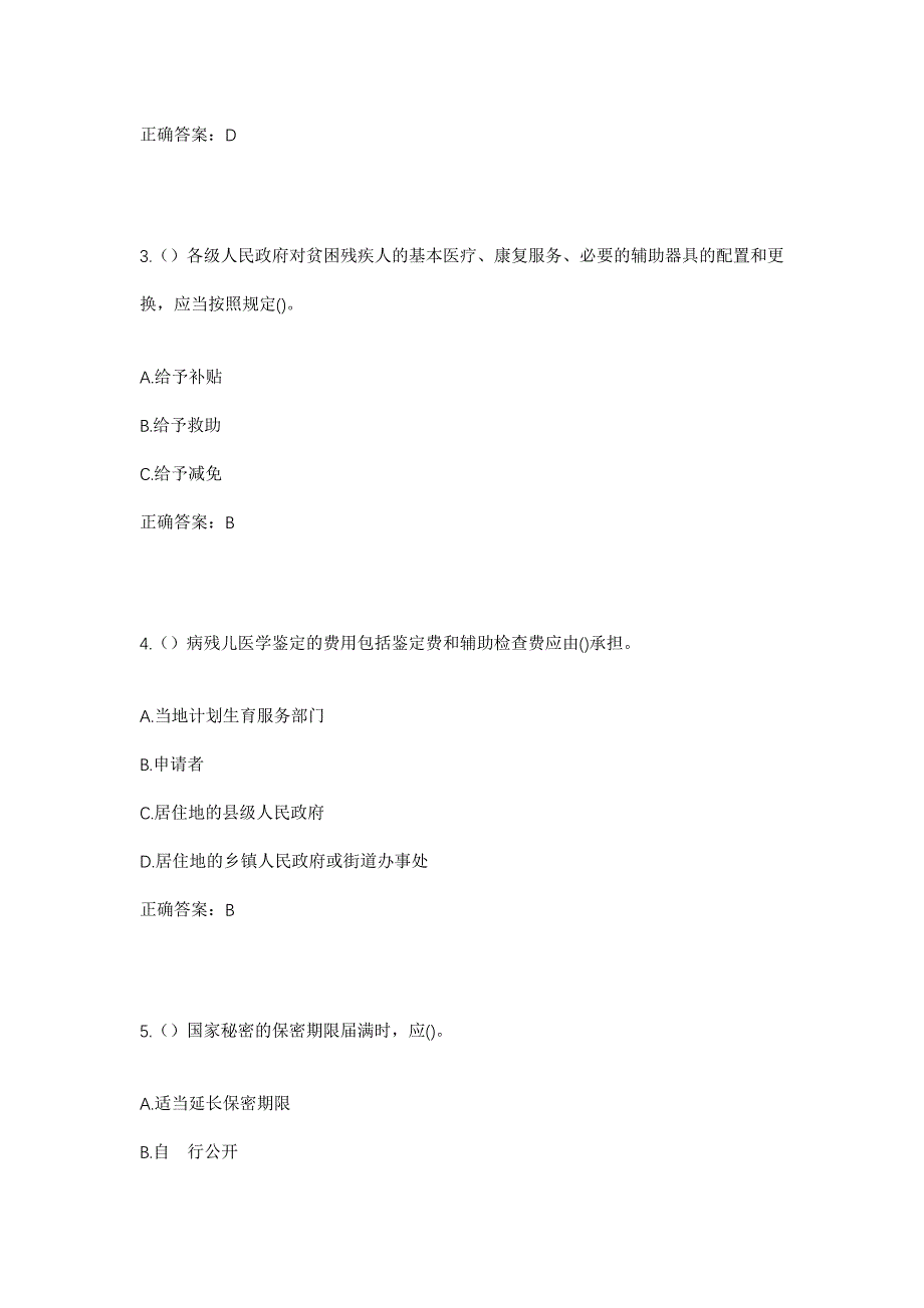 2023年广西钦州市灵山县檀圩镇村心村社区工作人员考试模拟题含答案_第2页