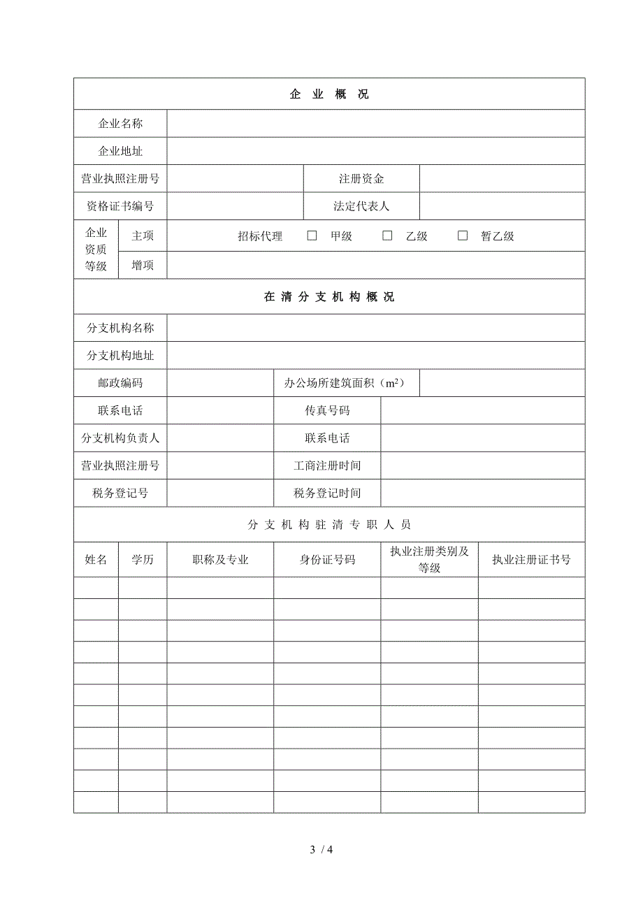 清远建设工程招标代理机构_第3页