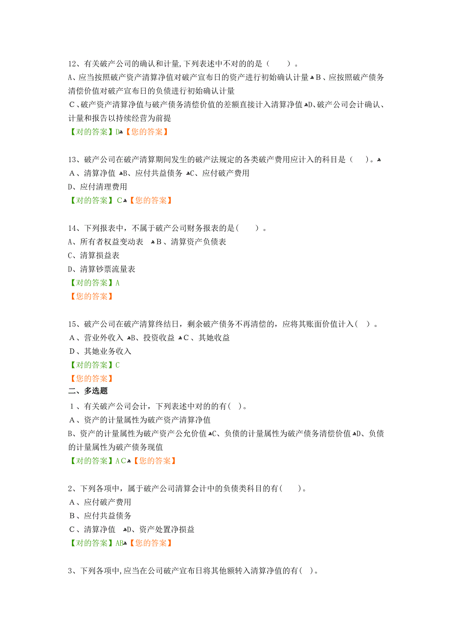 企业破产清算会计处理试题及答案_第3页