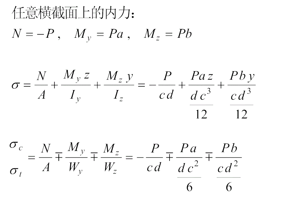 第三章偏心拉伸或压缩材料力学ppt课件_第3页