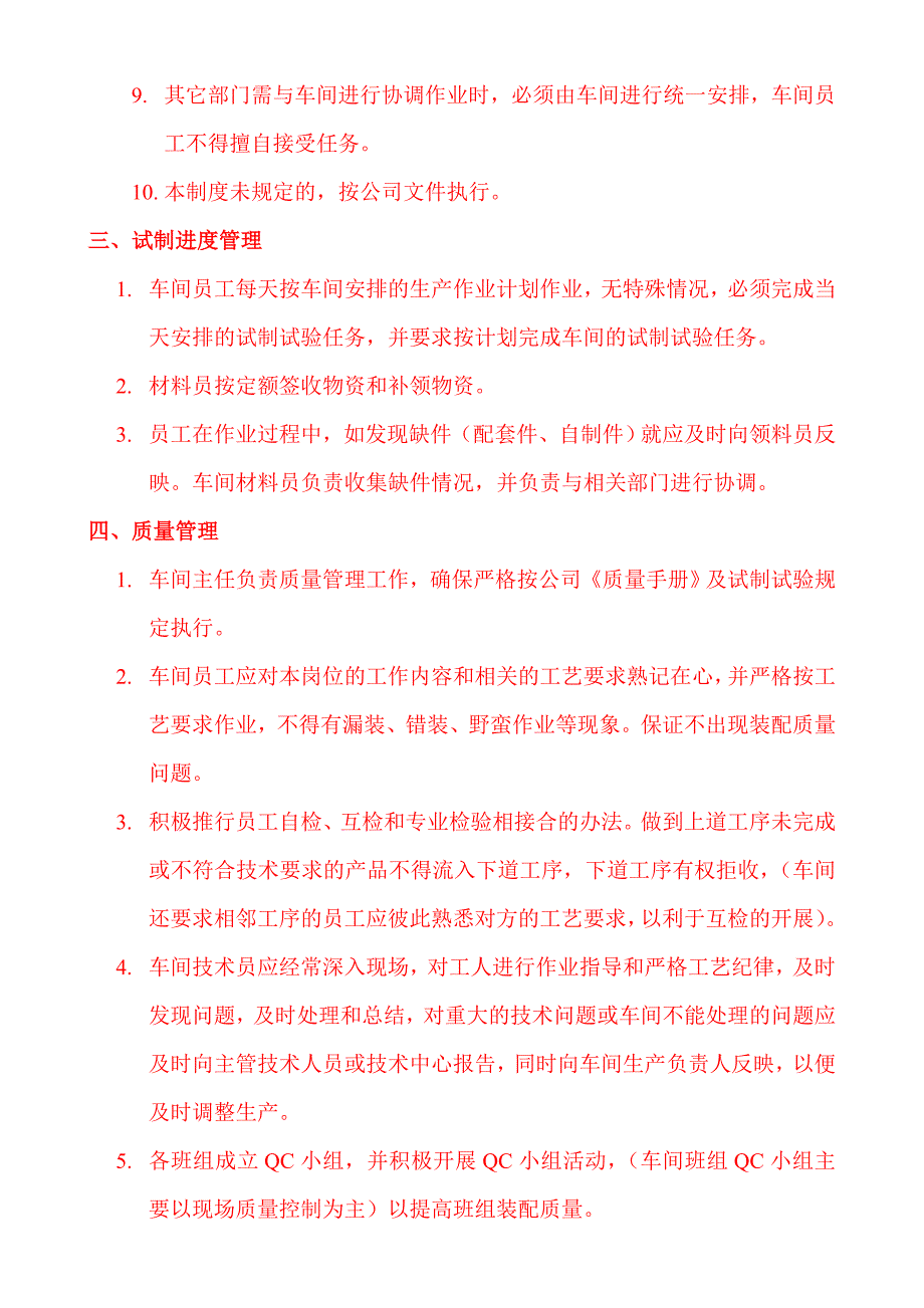 试制车间管理制度_第2页