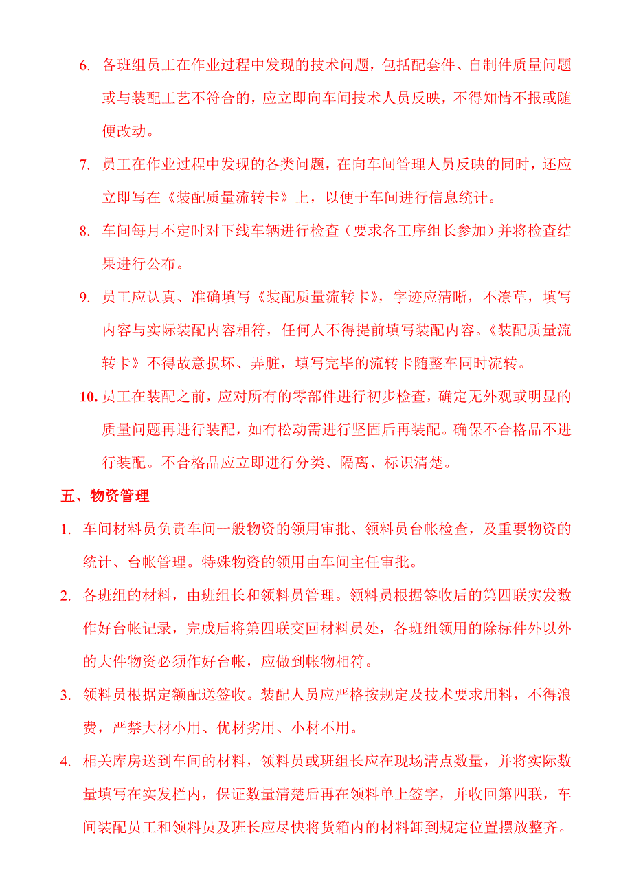 试制车间管理制度_第3页