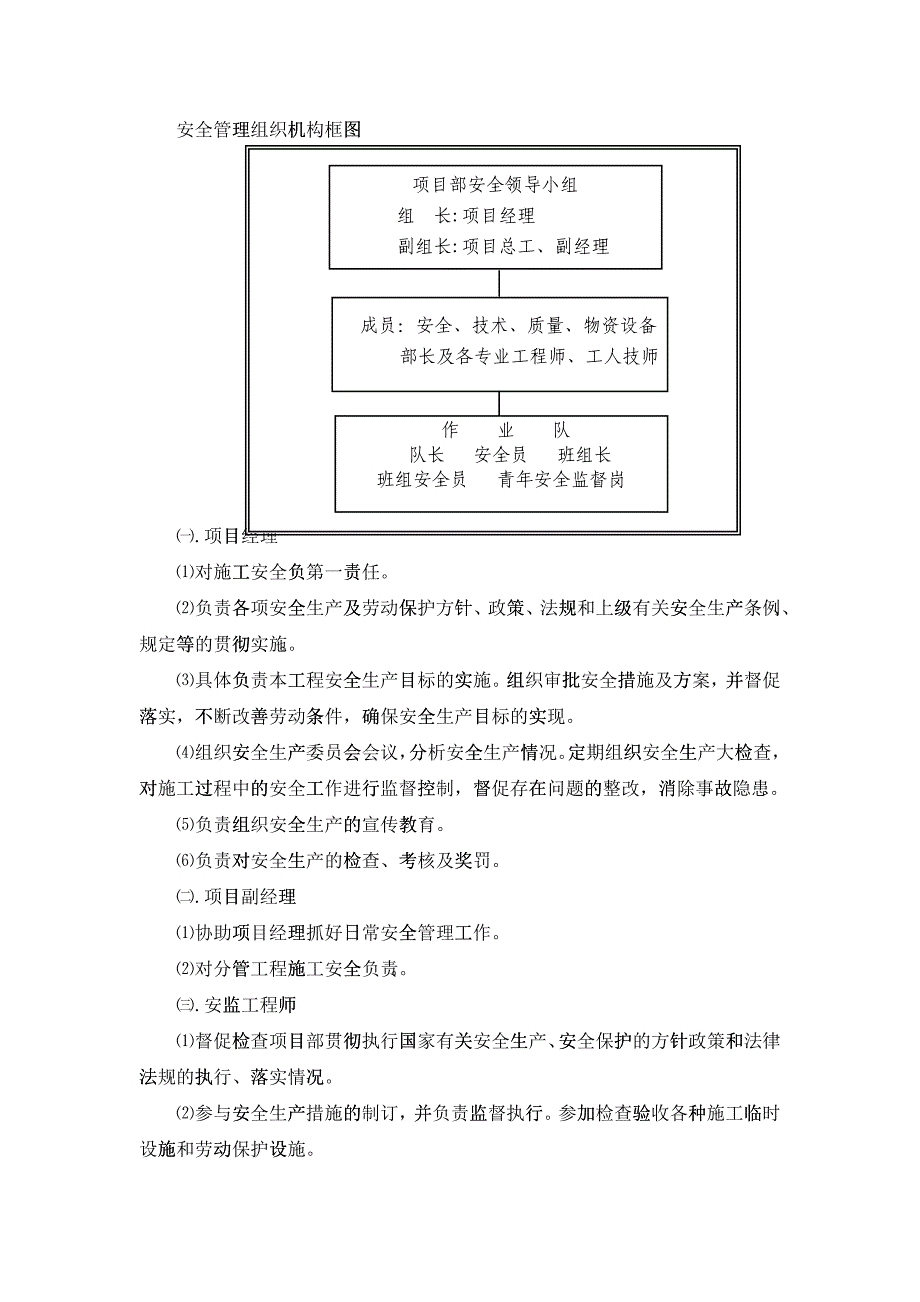 安全目标、安全保证体系及措施_第3页