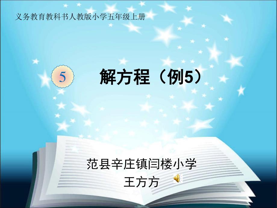 解方程例5最终精品教育_第1页