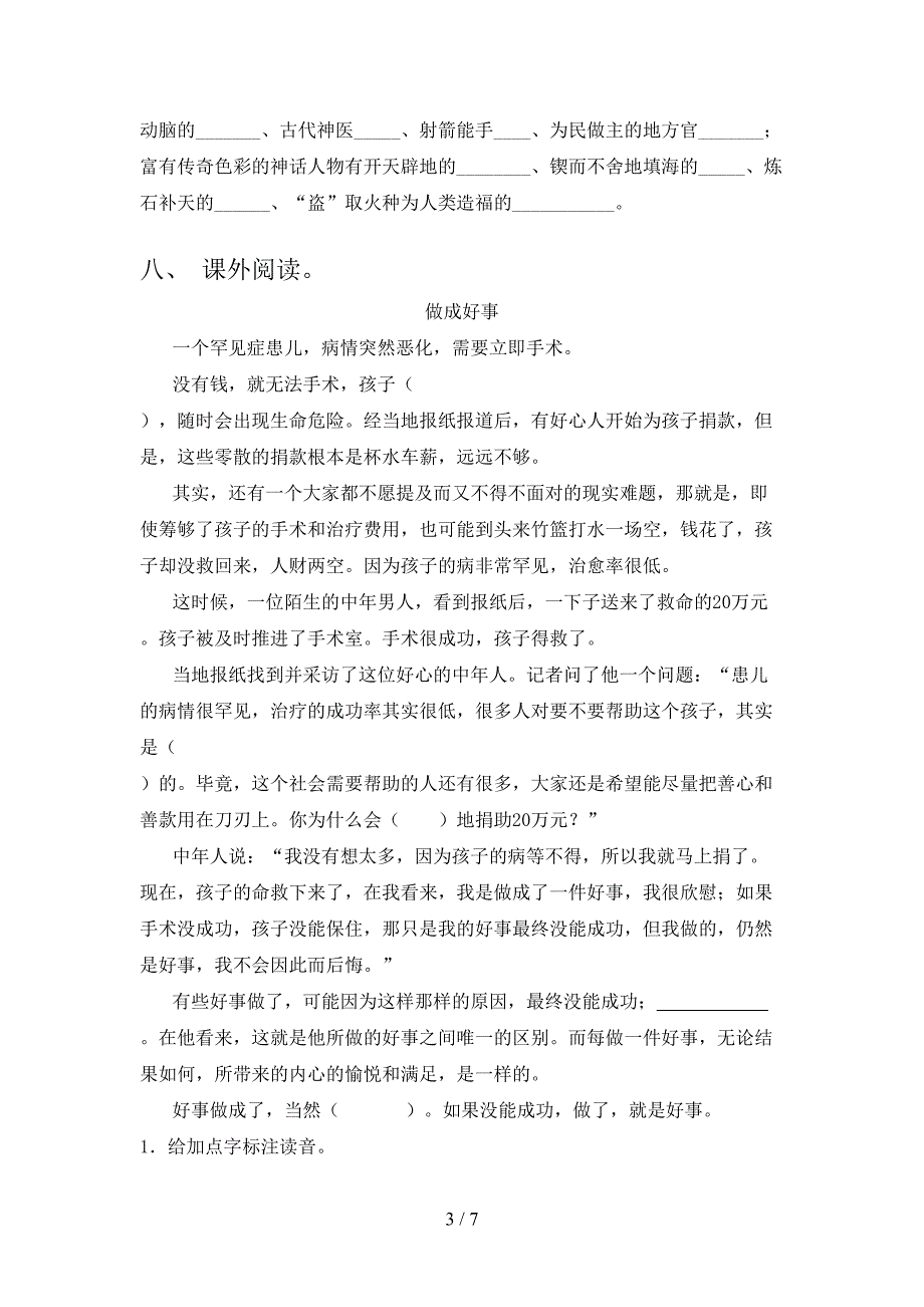 部编版四年级语文上册期中测试卷及答案下载.doc_第3页