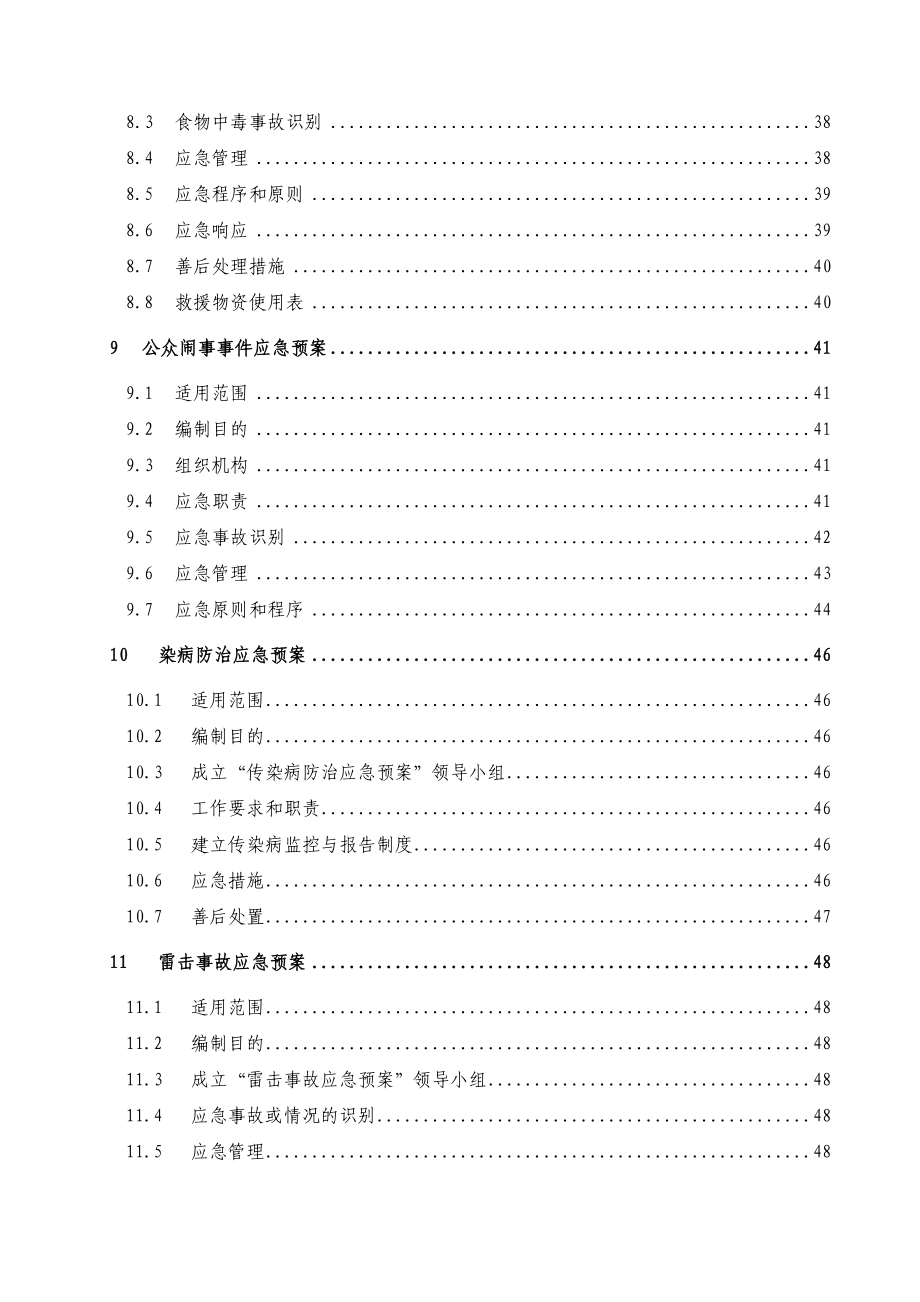 应急预案内容详实图文并茂_第3页