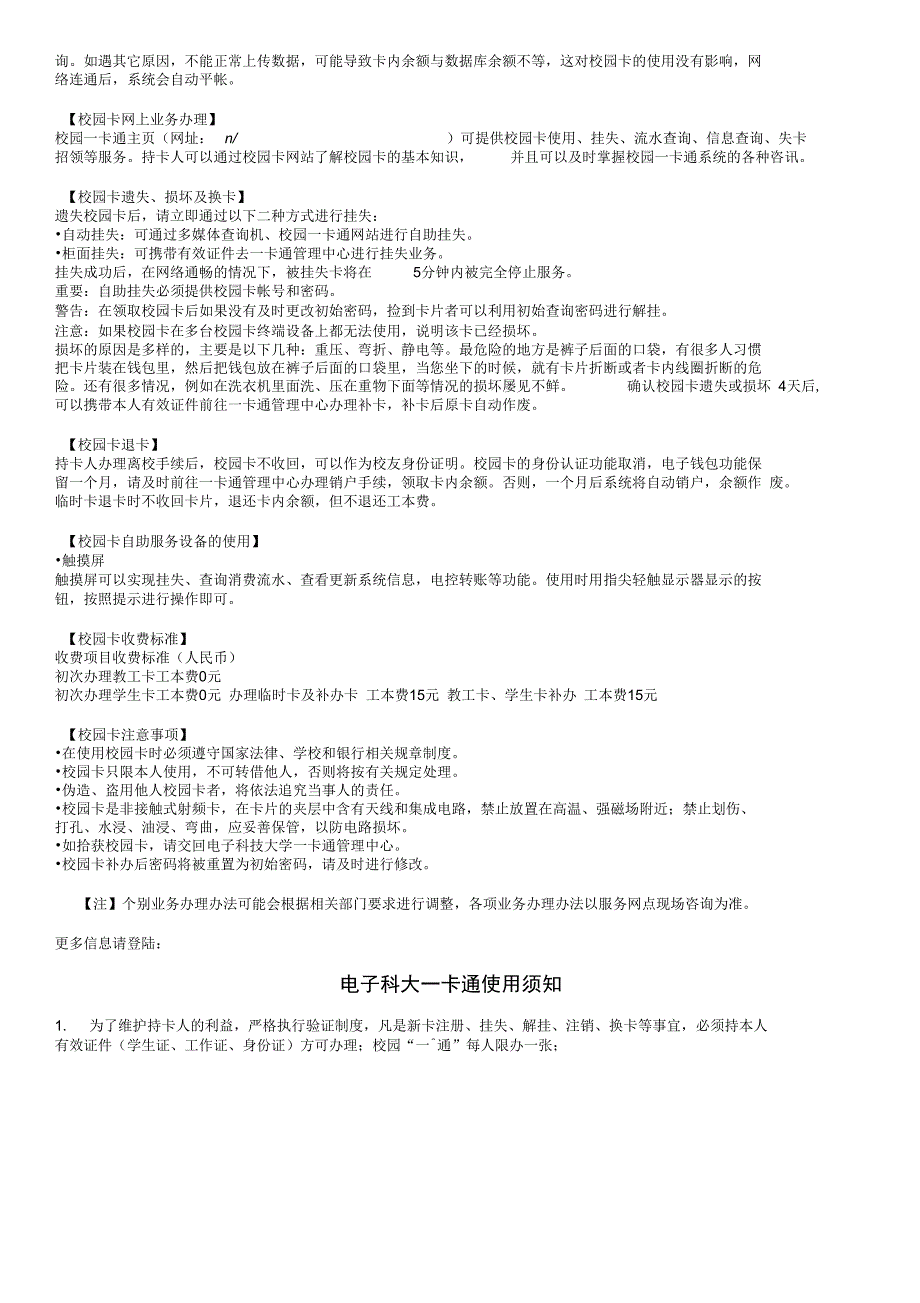 电子科大一卡通使用手册._第2页