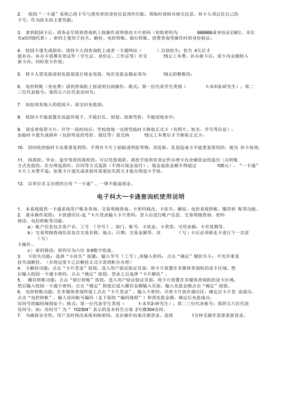 电子科大一卡通使用手册._第3页