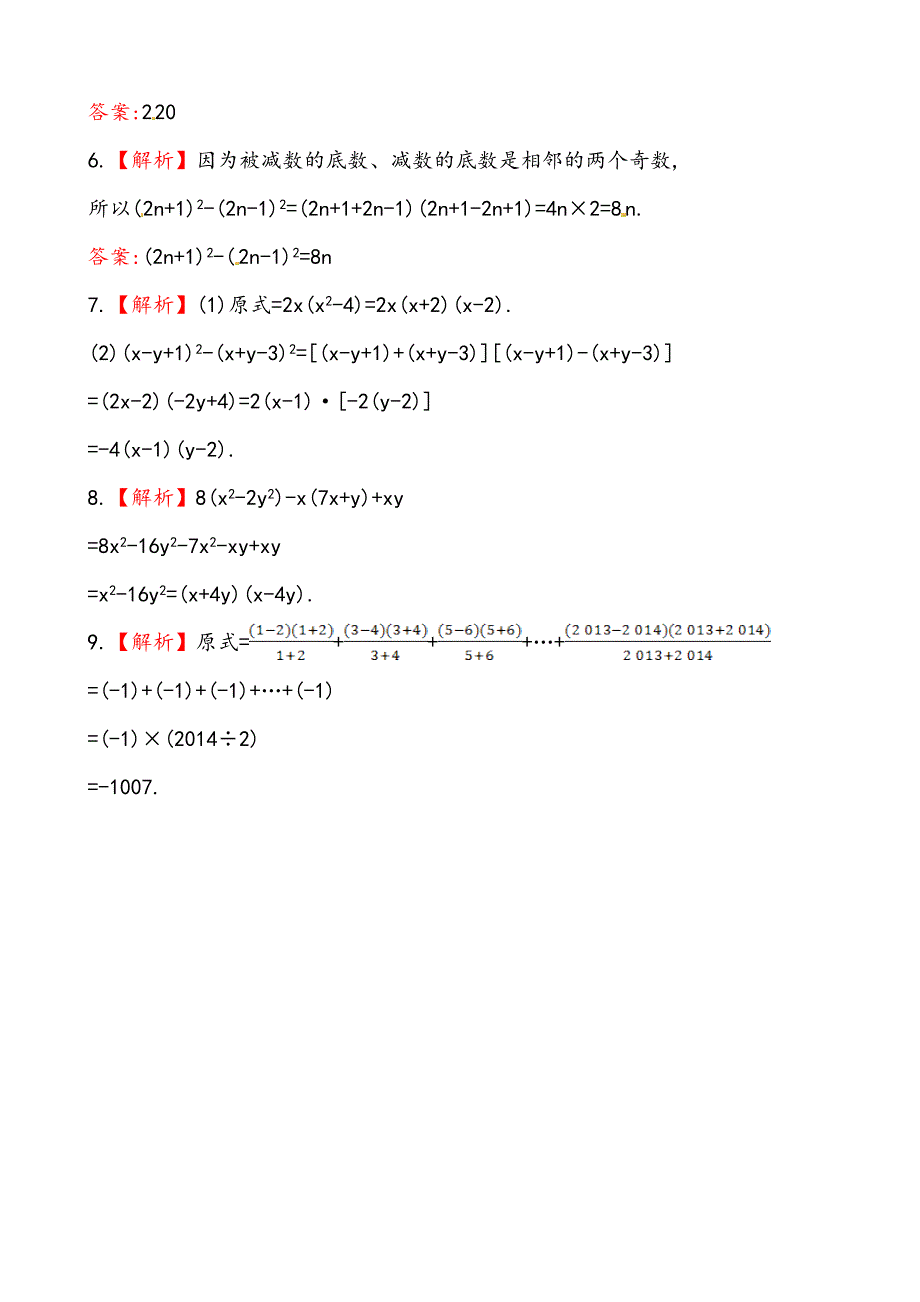 精品湘教版七年级数学下册课后作业：3.3公式法第1课时含答案_第3页