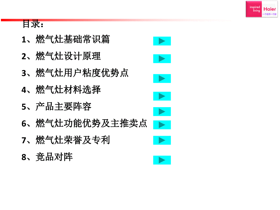 燃气灶基本知识_第2页