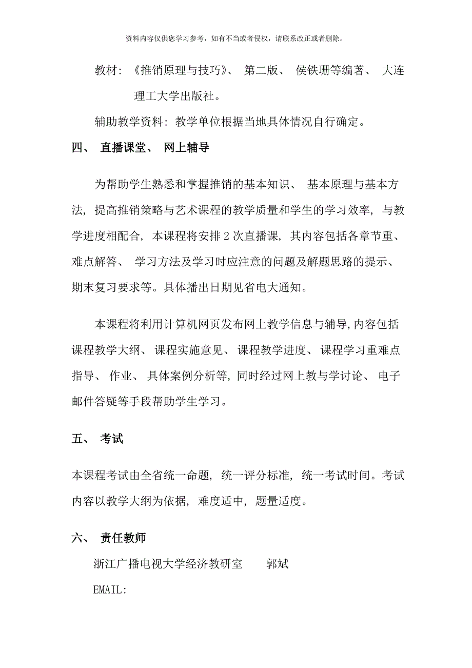 推销策略与艺术课程实施细则新版.doc_第2页