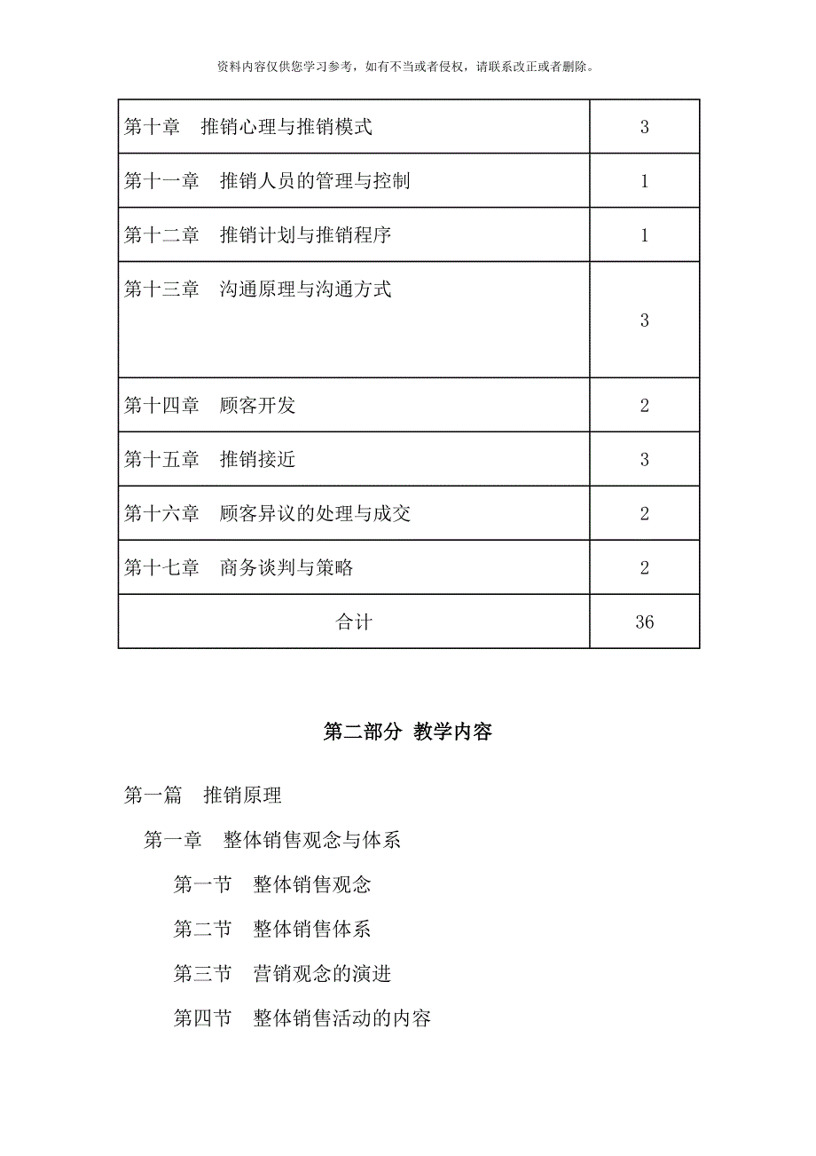 推销策略与艺术课程实施细则新版.doc_第4页