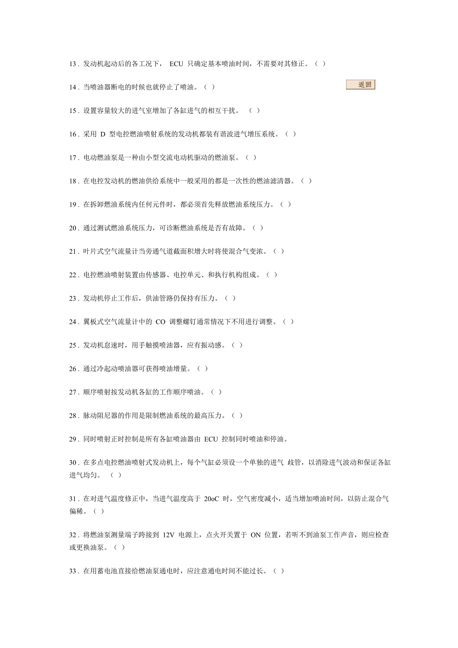 第二章 汽油机燃油喷射系统.doc_第3页