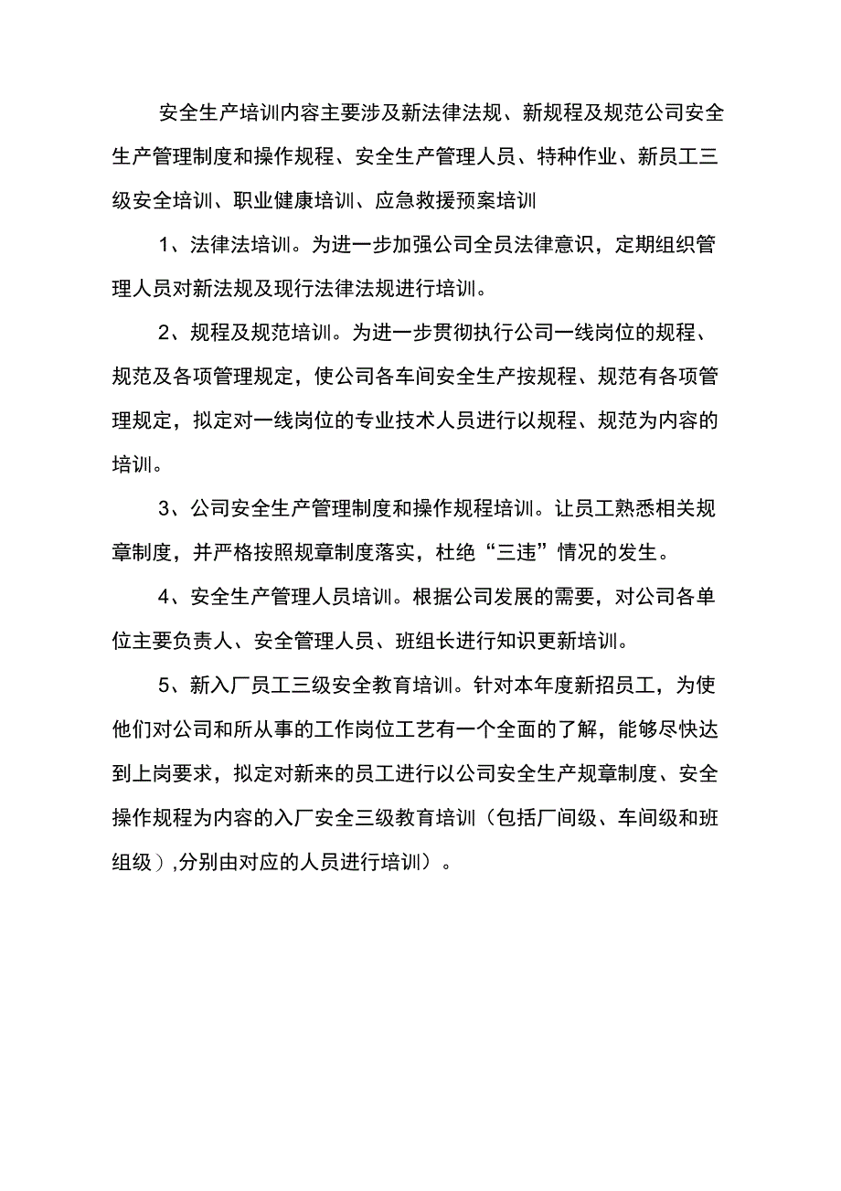 度安全教育培训计划_第2页