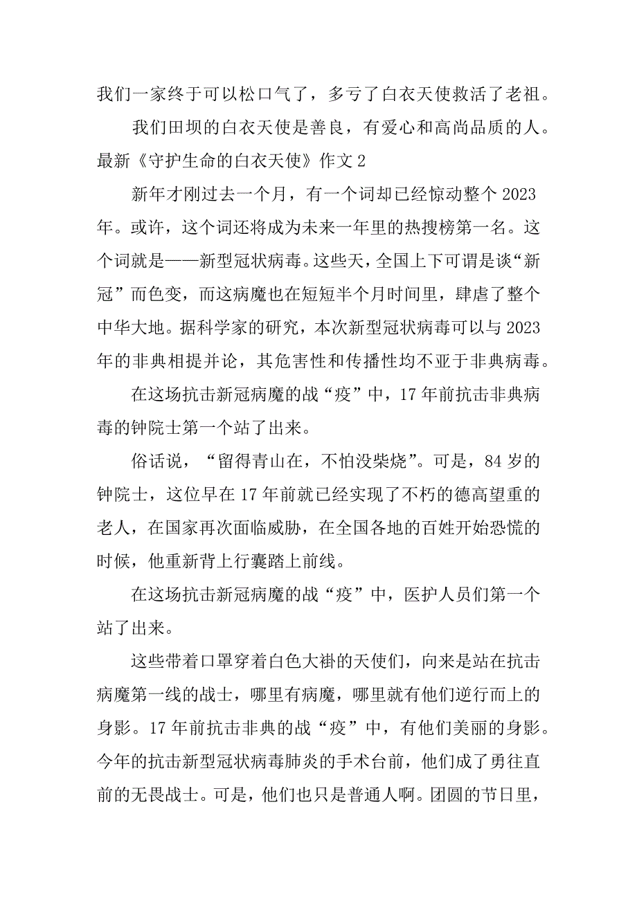 最新《守护生命的白衣天使》作文7篇白衣天使是我们的守护神作文_第2页