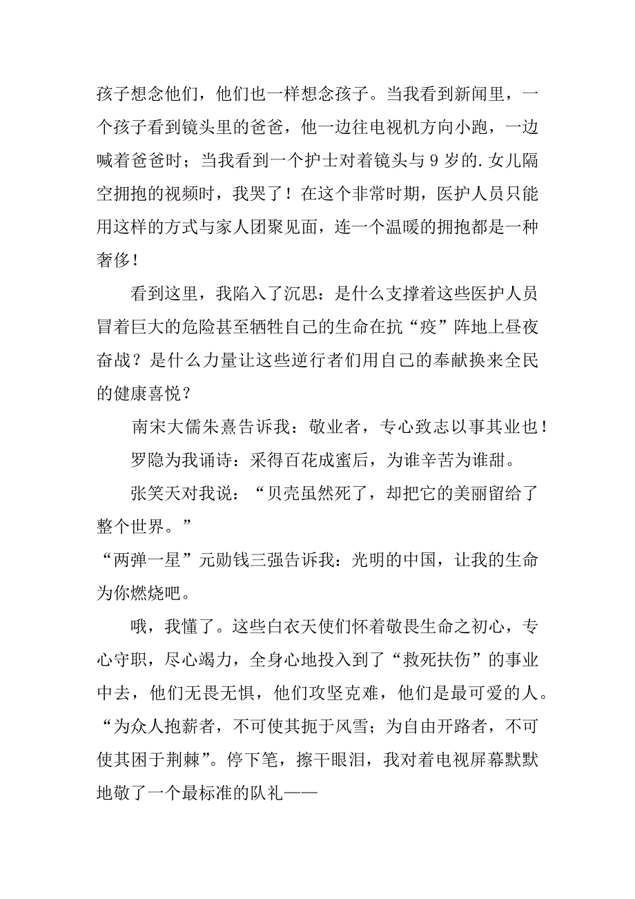 最新《守护生命的白衣天使》作文7篇白衣天使是我们的守护神作文_第3页