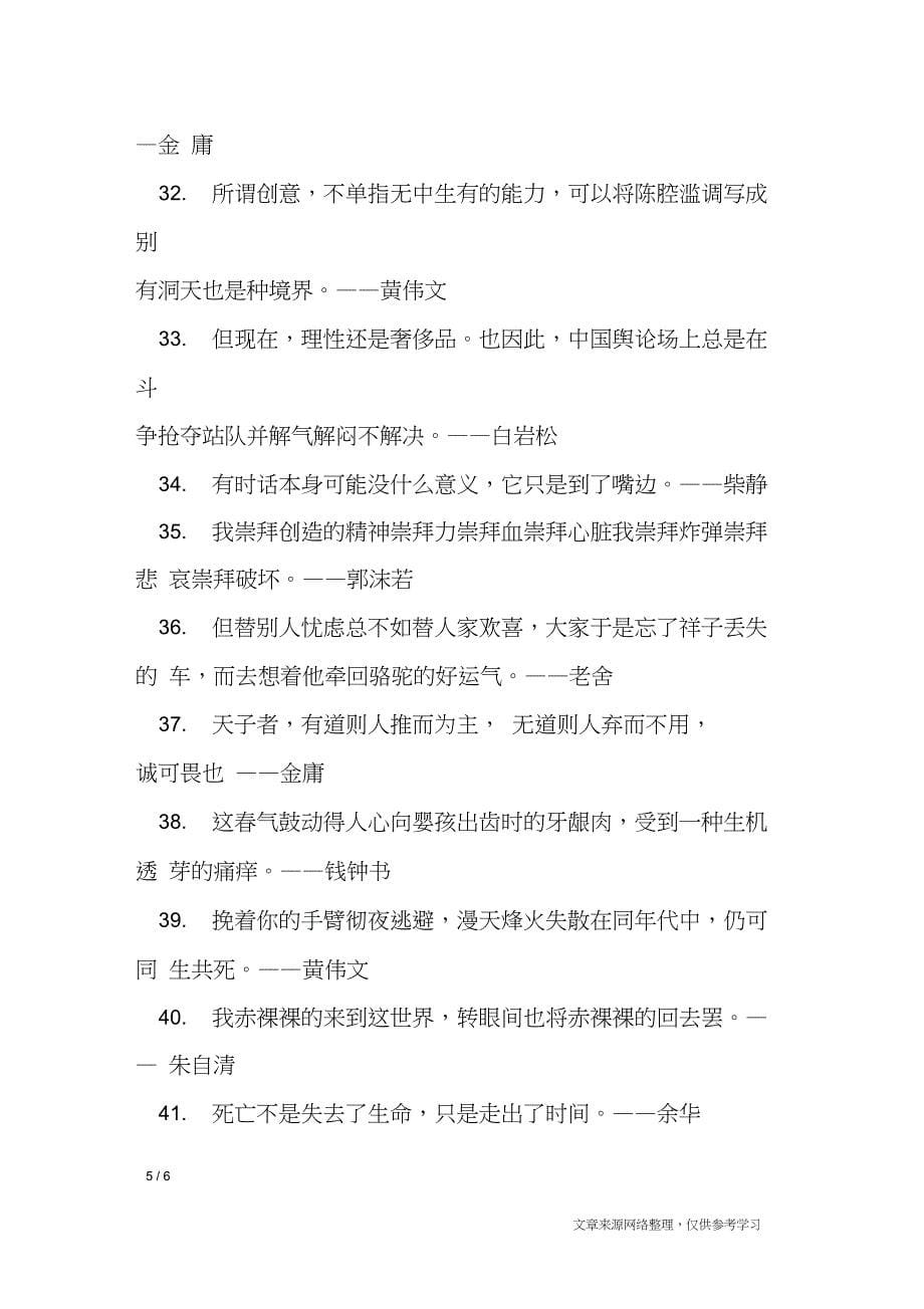 中华名人格言_格言_第5页