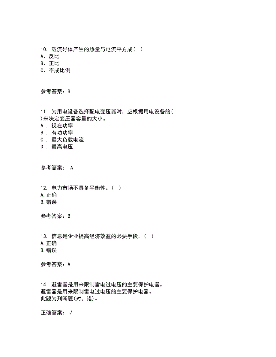 东北农业大学21秋《电力企业管理》平时作业2-001答案参考75_第3页