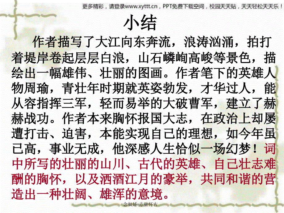 念奴娇&#183;赤壁怀古_第4页