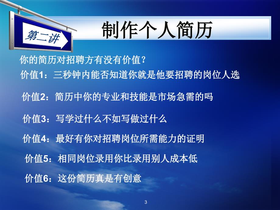 如何制作个人简历PPT幻灯片课件_第3页