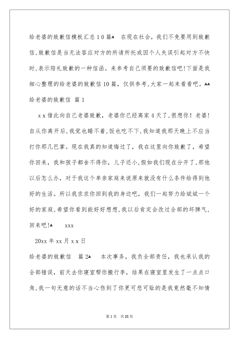 给老婆的致歉信模板汇总10篇_第1页