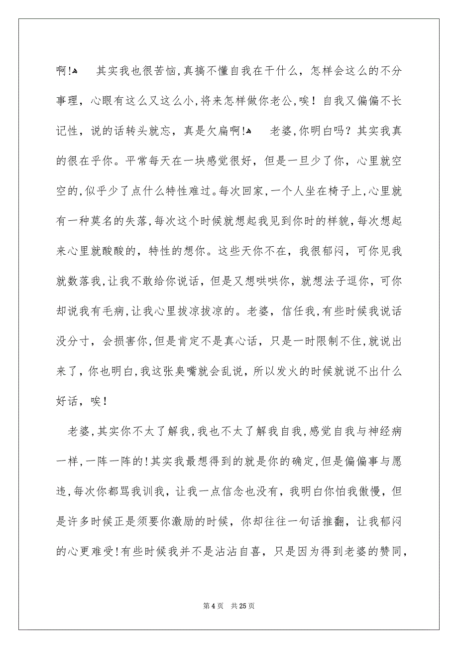 给老婆的致歉信模板汇总10篇_第4页