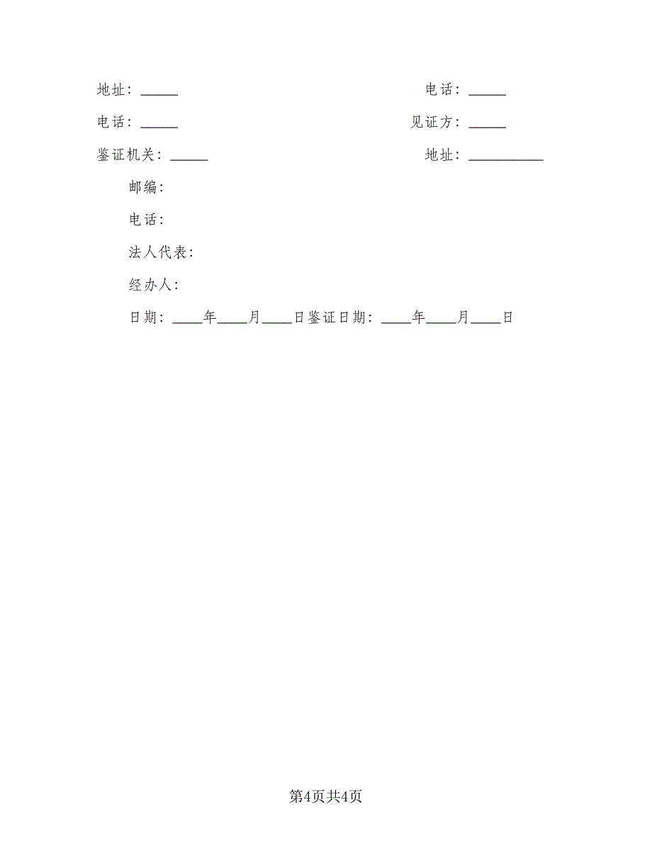 个人楼房房买卖合同书模板（2篇）.doc_第4页