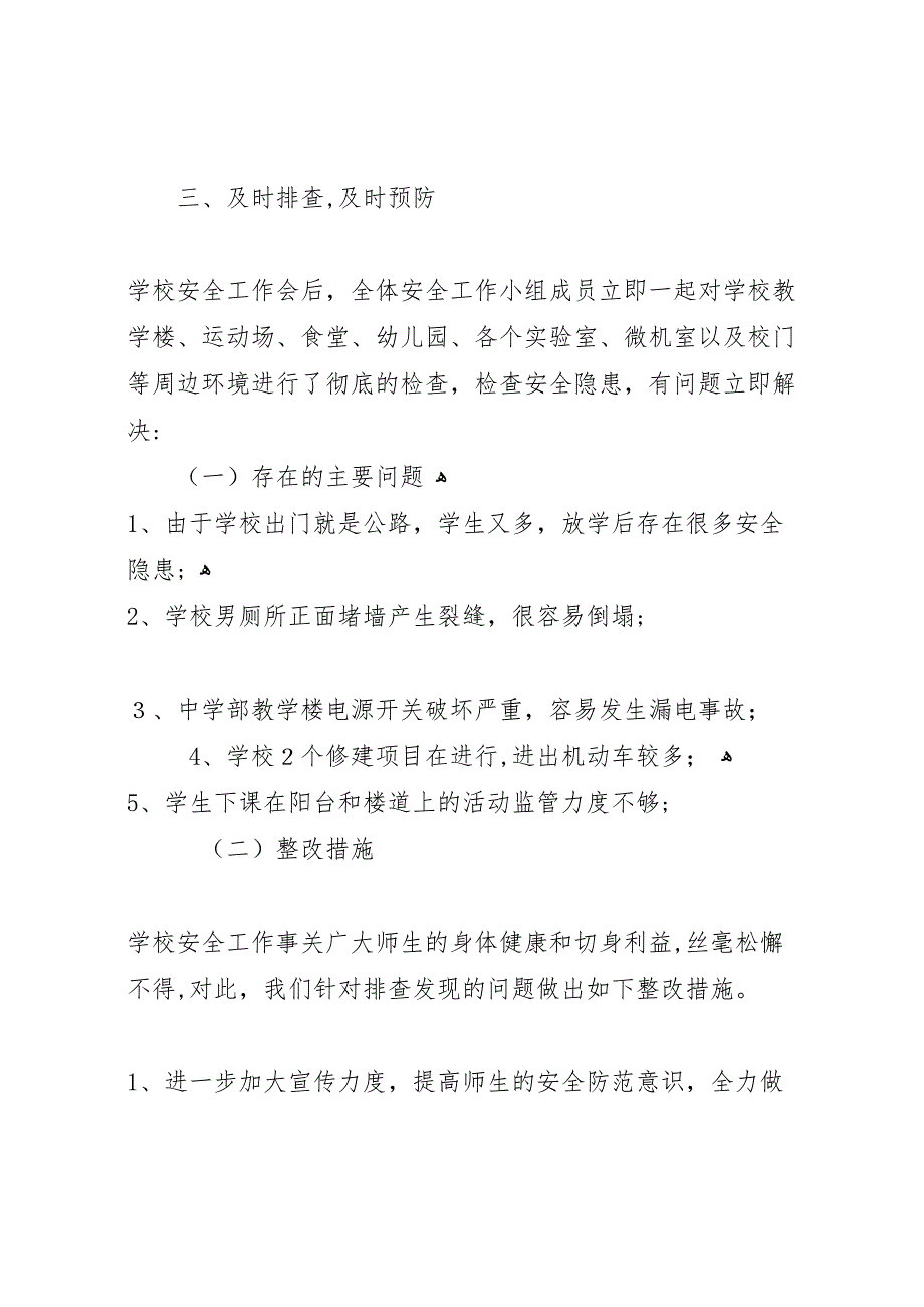 安全自查报告干货7篇_第3页