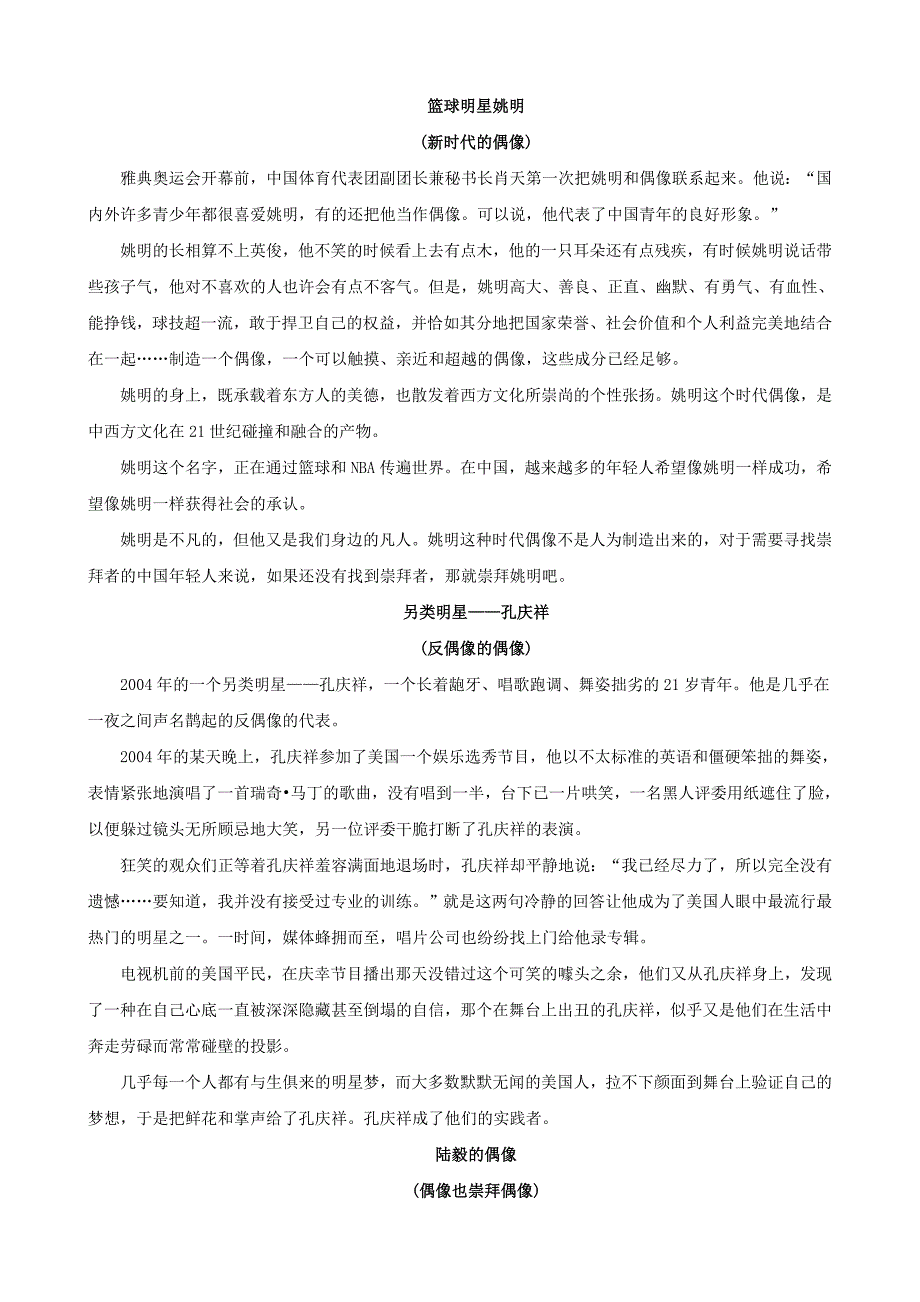 作文话题素材之为自然与社会话题篇：偶像.doc_第2页