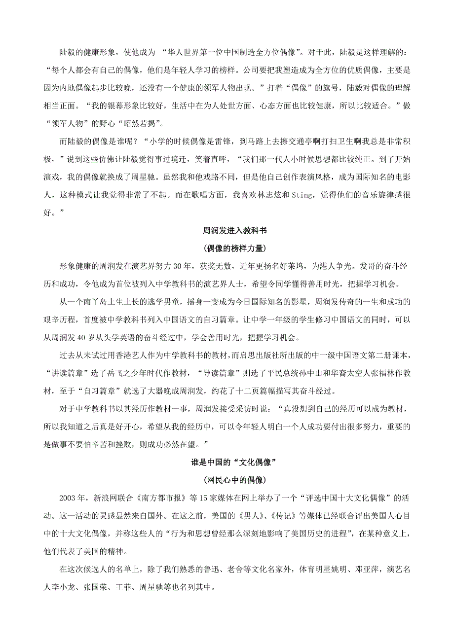 作文话题素材之为自然与社会话题篇：偶像.doc_第3页