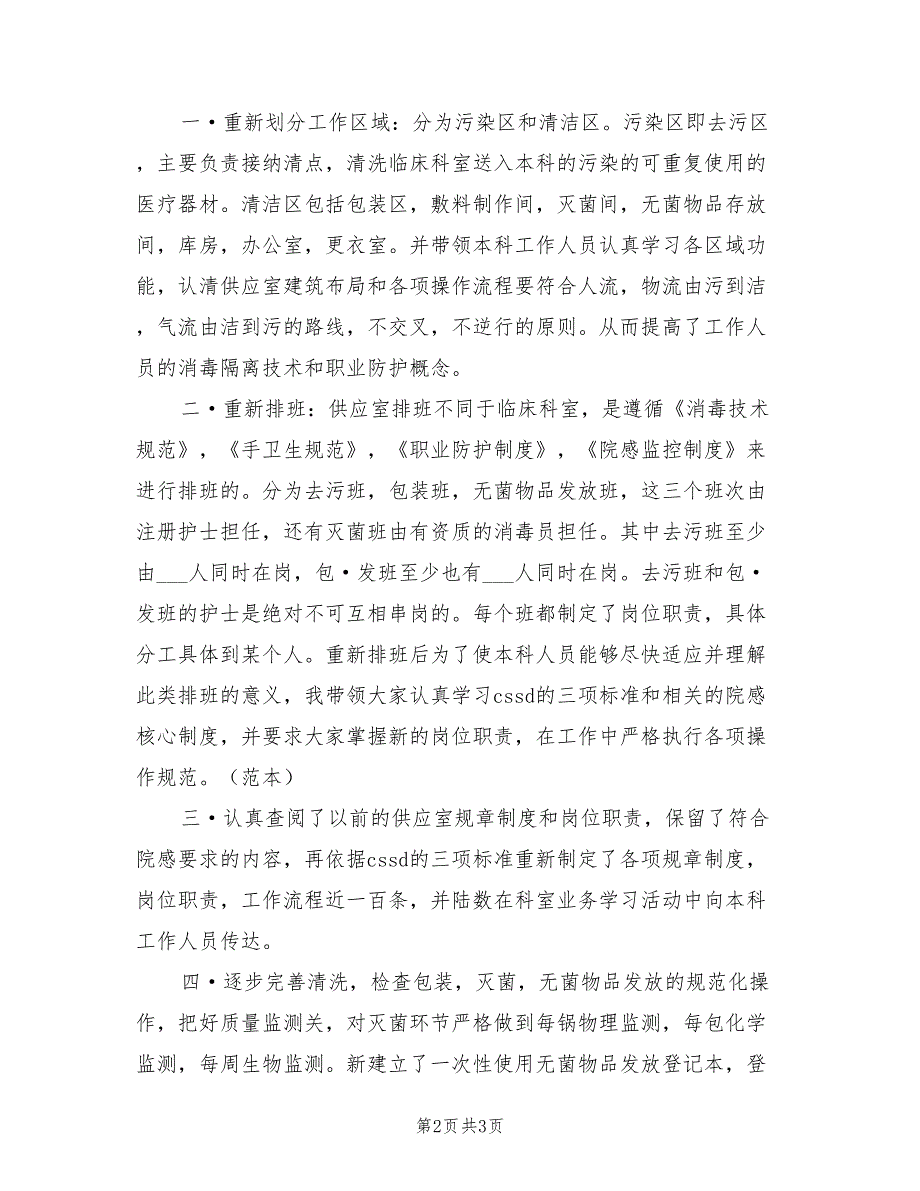 2022年度供应室工作总结及年工作计划范文_第2页