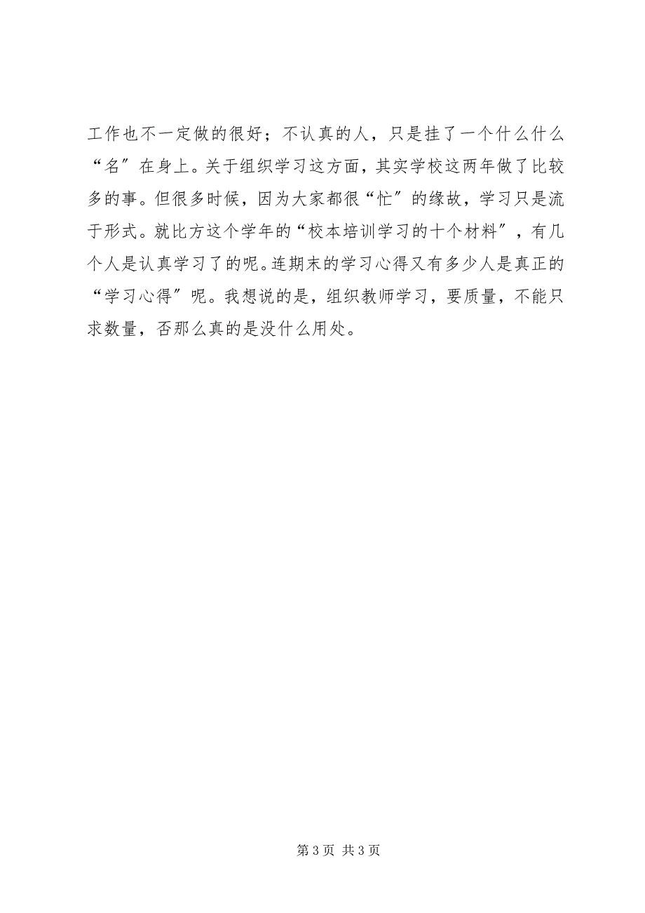 2023年开展“转作风、重落实、促跨越”活动心得体会.docx_第3页