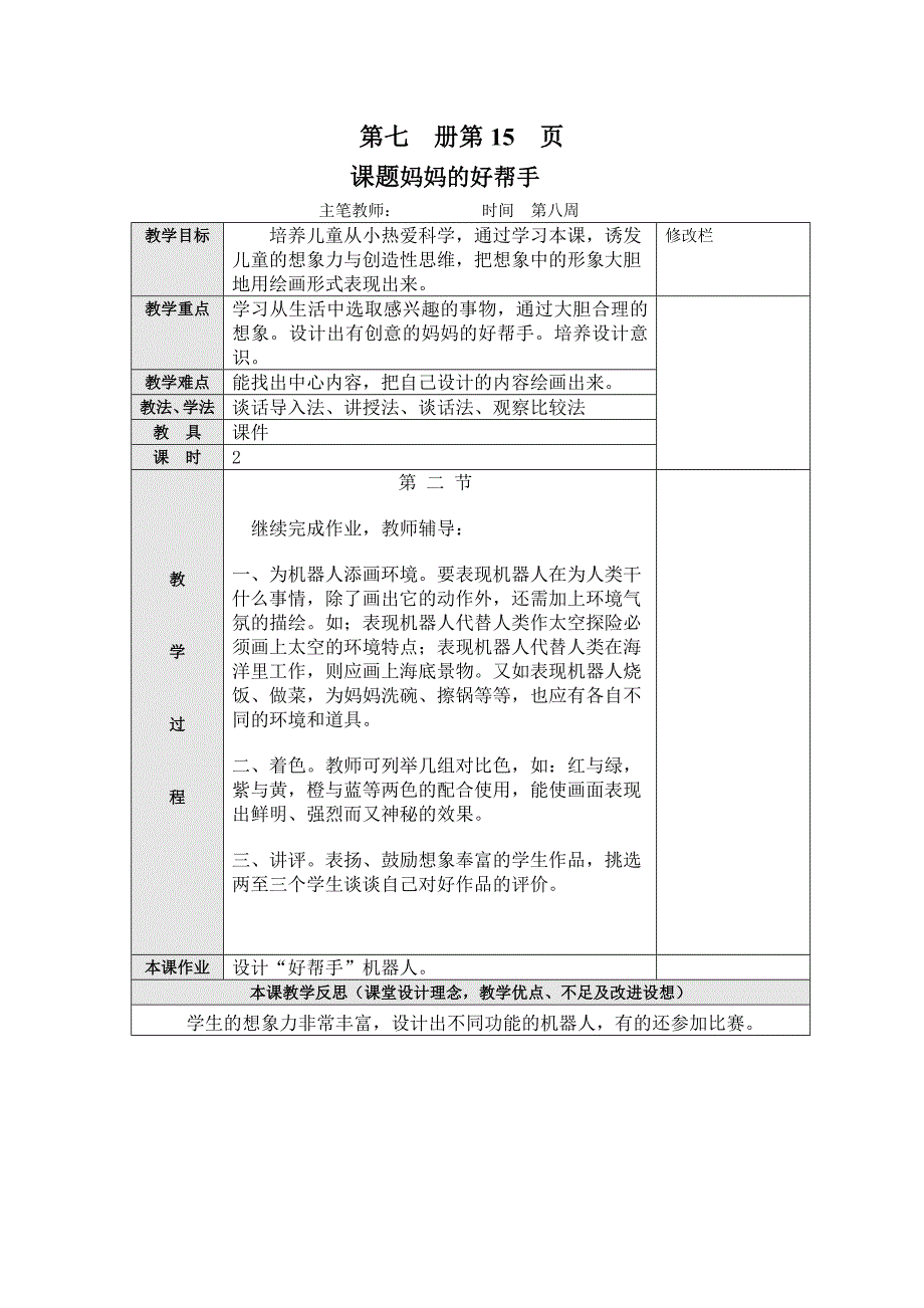 四年级教案 第八周.doc_第1页