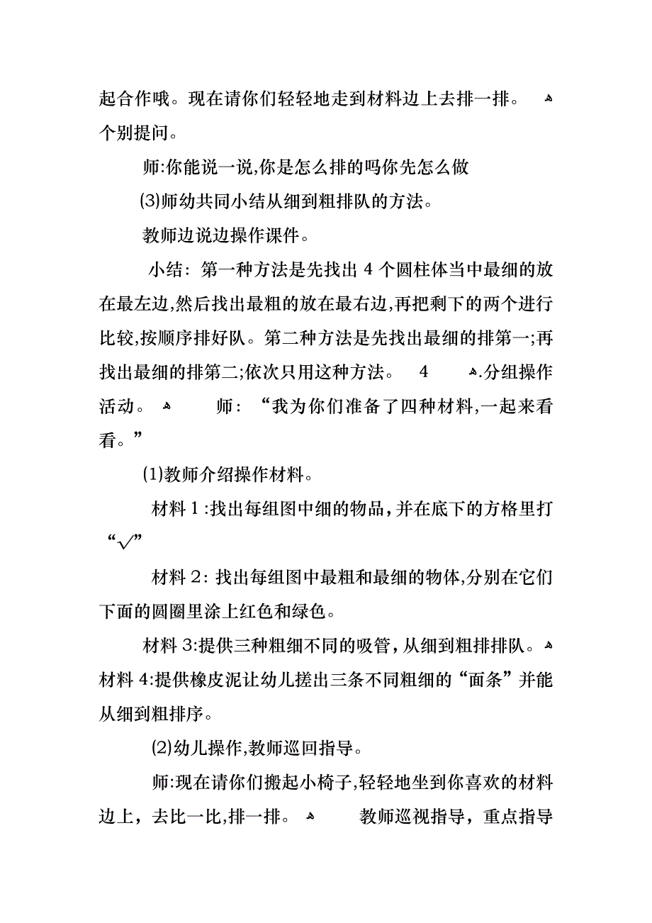 幼儿园中班认识粗细数学教案_第3页