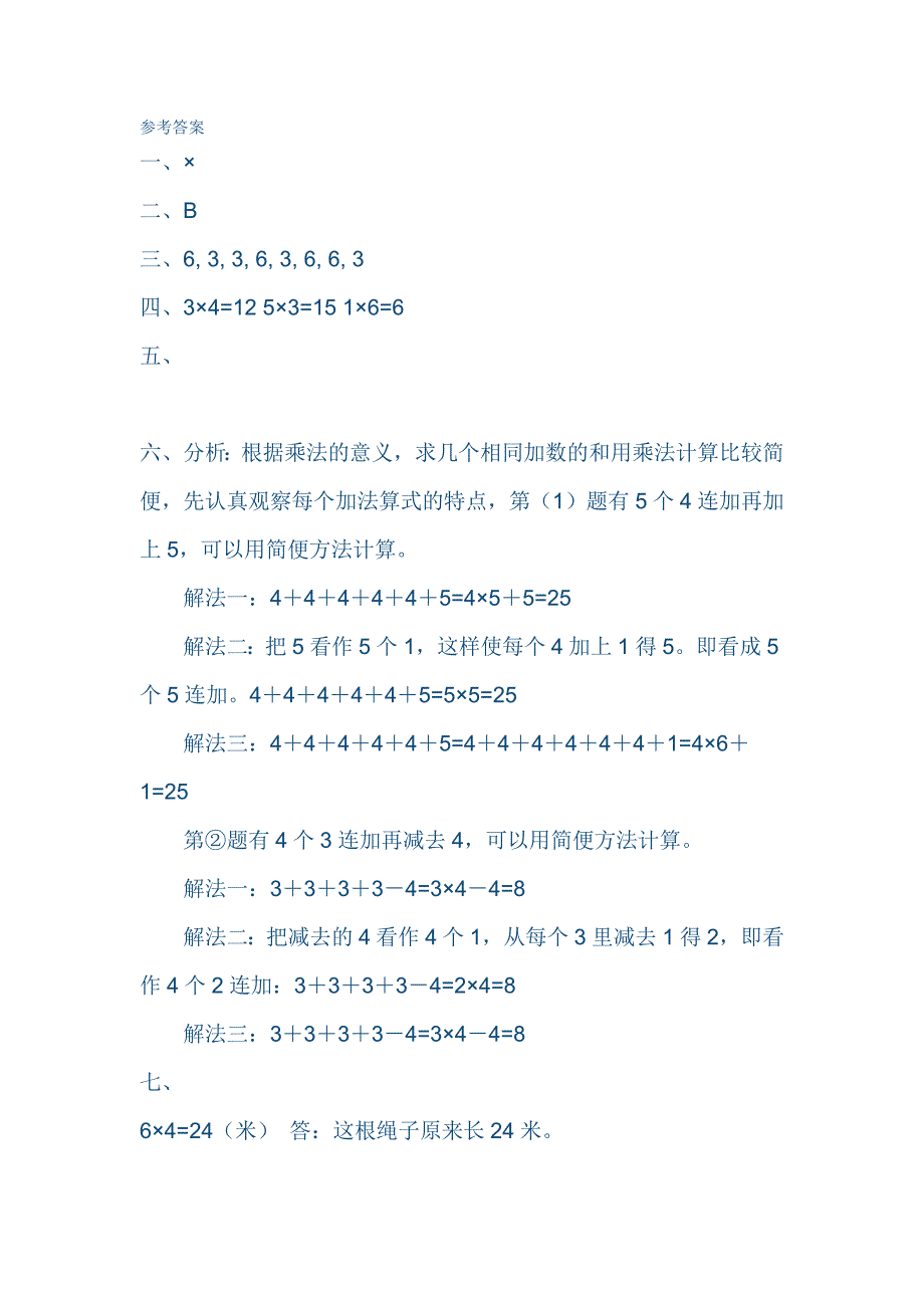 乘法的初步认识练习题.doc_第4页