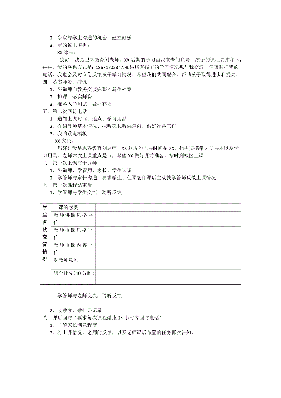 教育培训机构教务流程_第2页