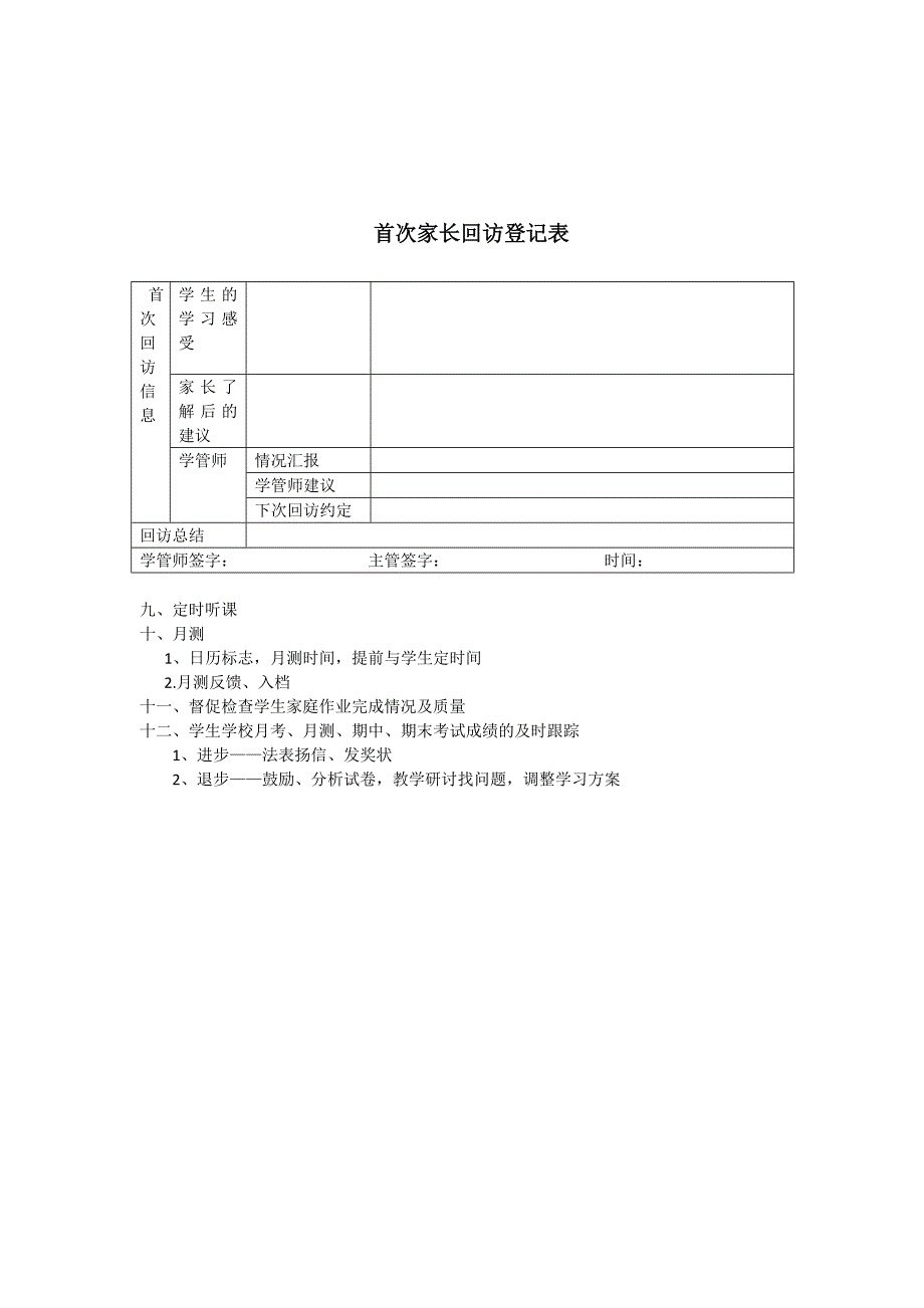 教育培训机构教务流程_第3页