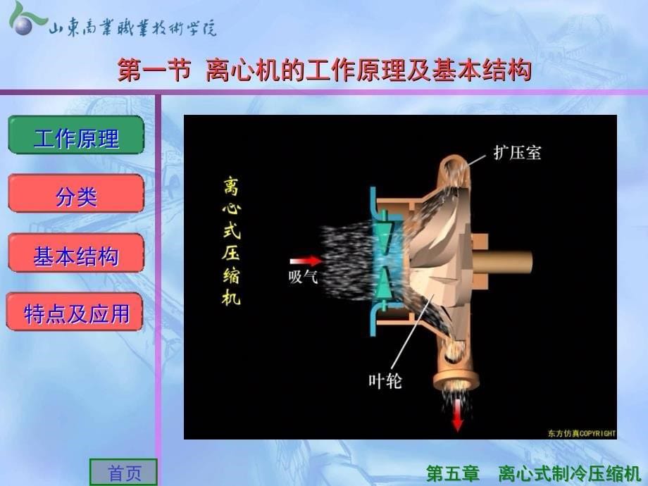 离心机的工作原理及基本结构_第5页