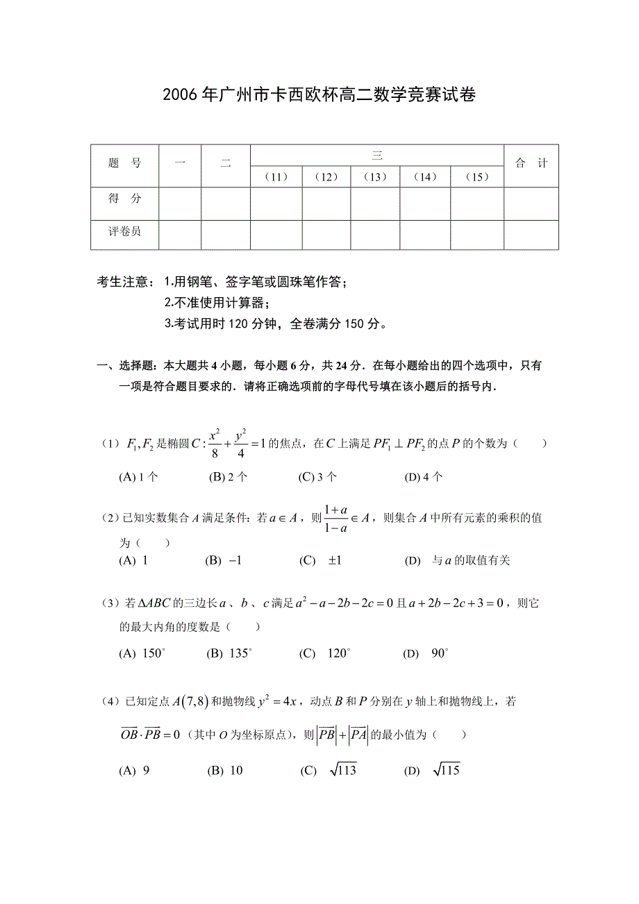 广州市卡西欧杯高二数学竞赛试卷_第1页