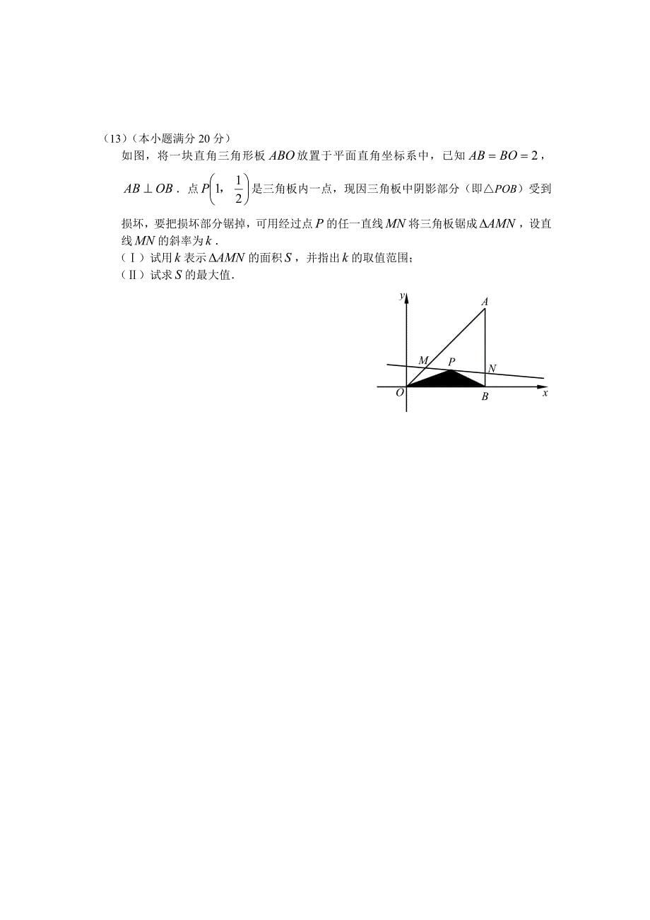 广州市卡西欧杯高二数学竞赛试卷_第5页