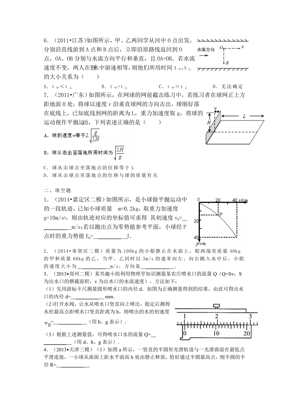 5曲线运动易错题训练_第2页