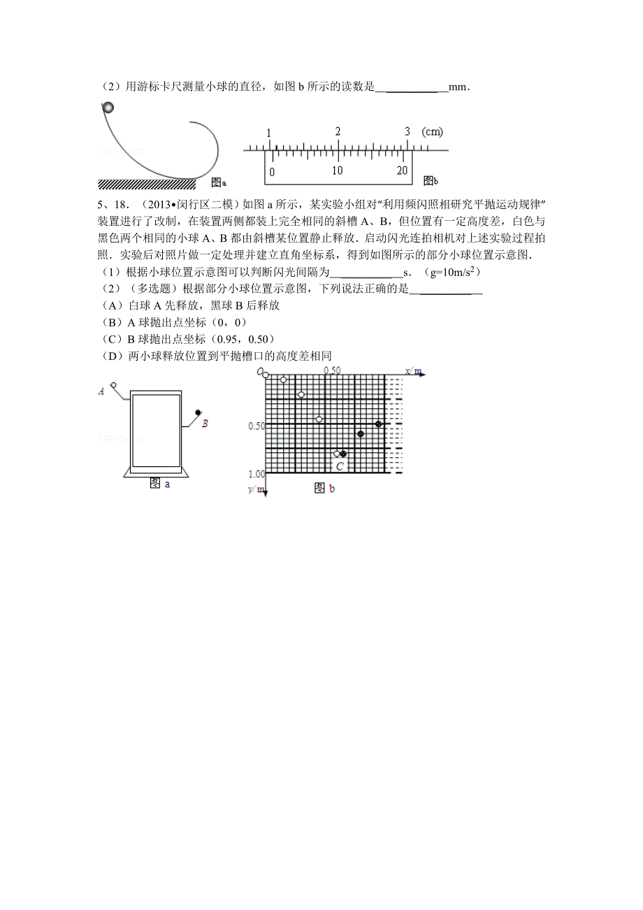 5曲线运动易错题训练_第3页