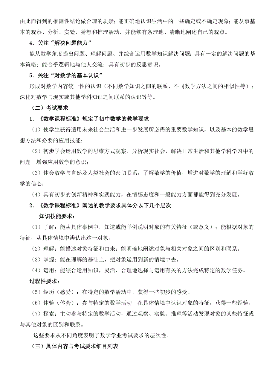 初中数学知识点总结最详尽版.doc_第2页