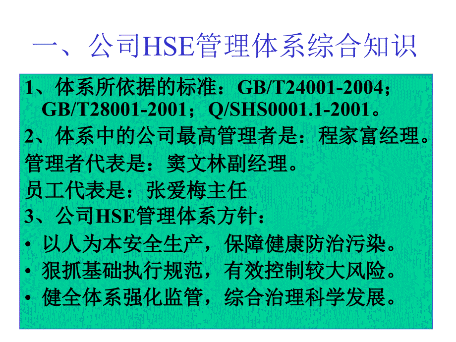 公司HSE管理体系基本知识论述课件_第2页